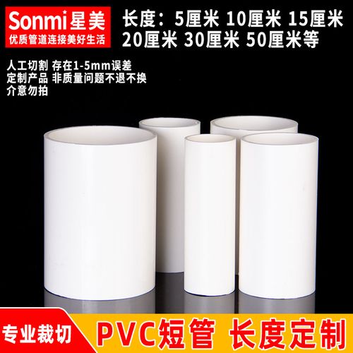 PVC短管直管水管 给水排水塑料管材的全面解析